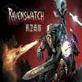 Ravenswatch游戏