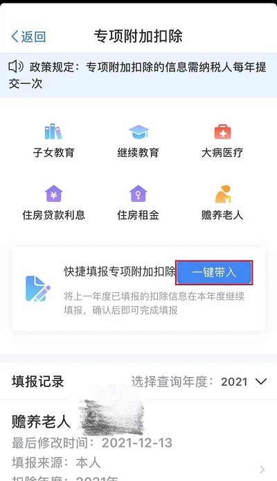 北京税务app退税攻略