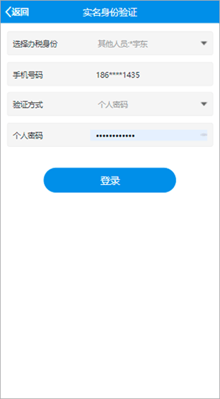 北京税务app使用操作
