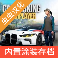 carparking中文版免费下载